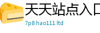 新奥2025年天天开好彩除2025年最新资料大全官网入口